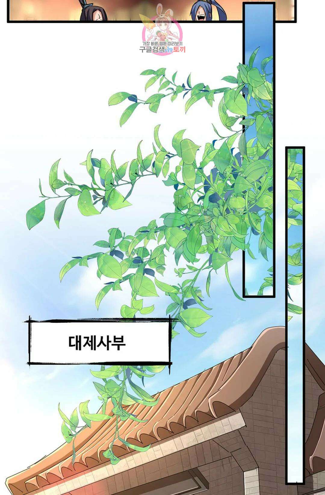 마황의 귀환 359화 22