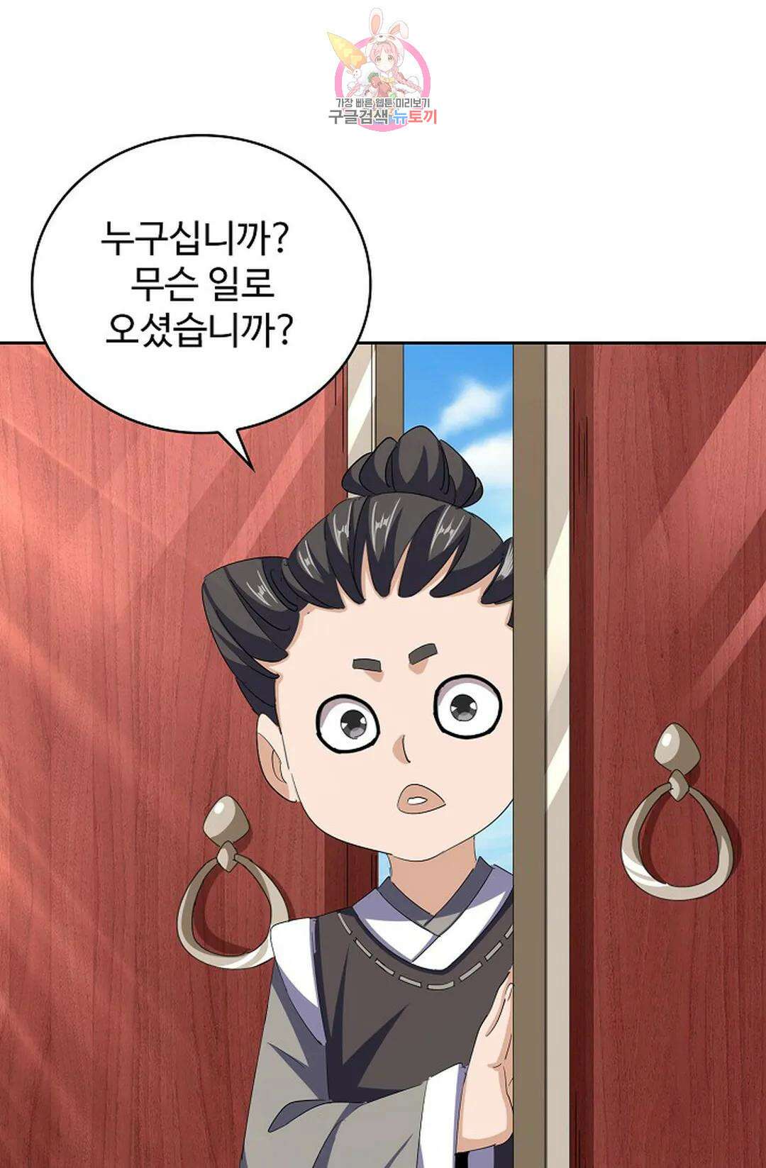 마황의 귀환 359화 26