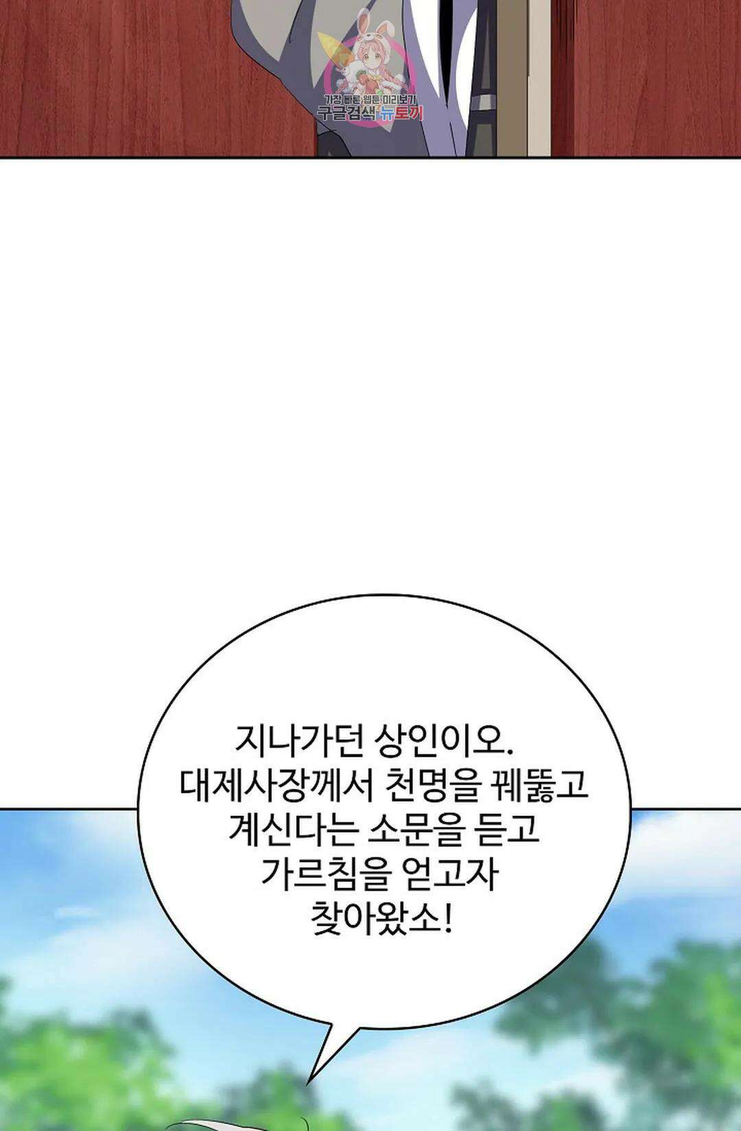 마황의 귀환 359화 27
