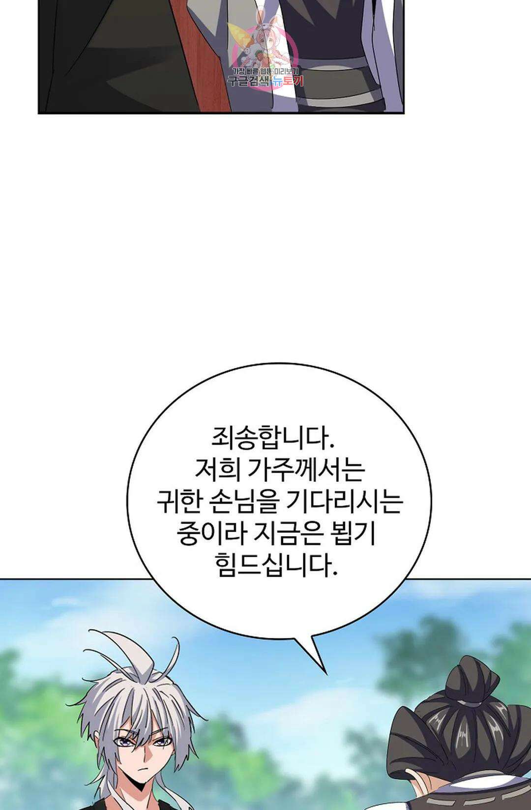 마황의 귀환 359화 31