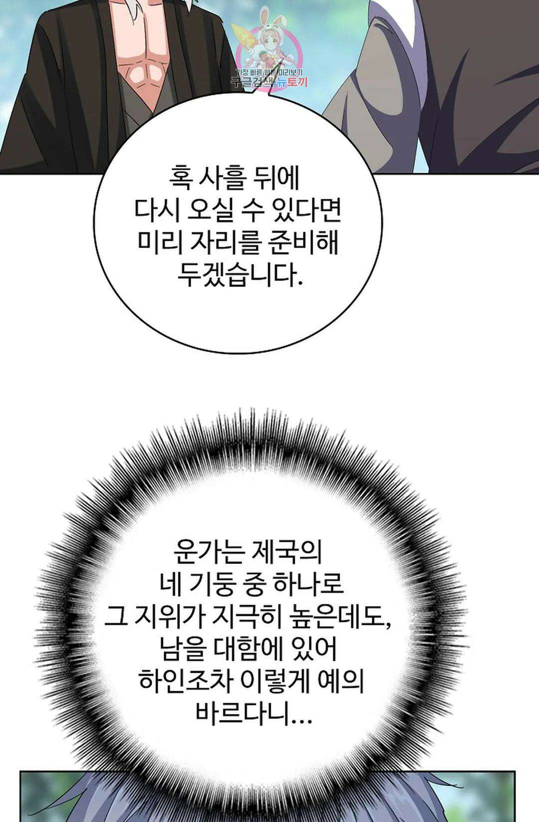 마황의 귀환 359화 32