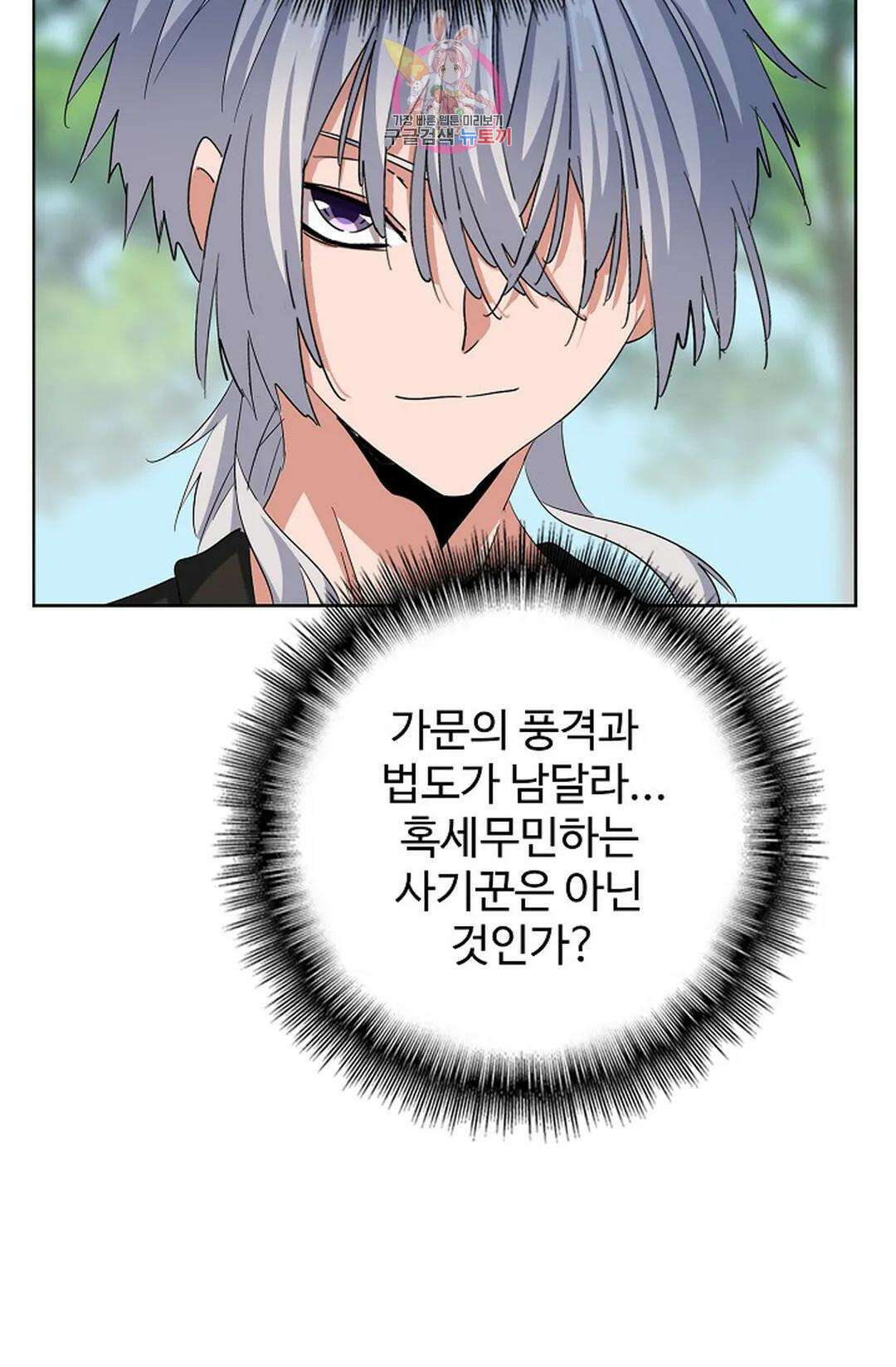 마황의 귀환 359화 33