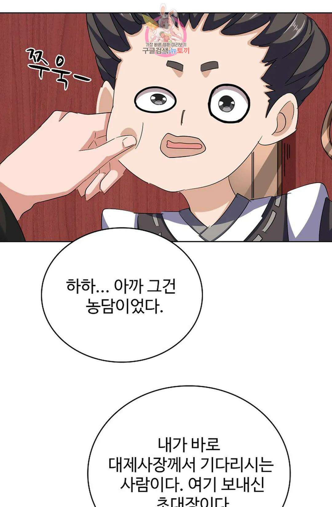 마황의 귀환 359화 34