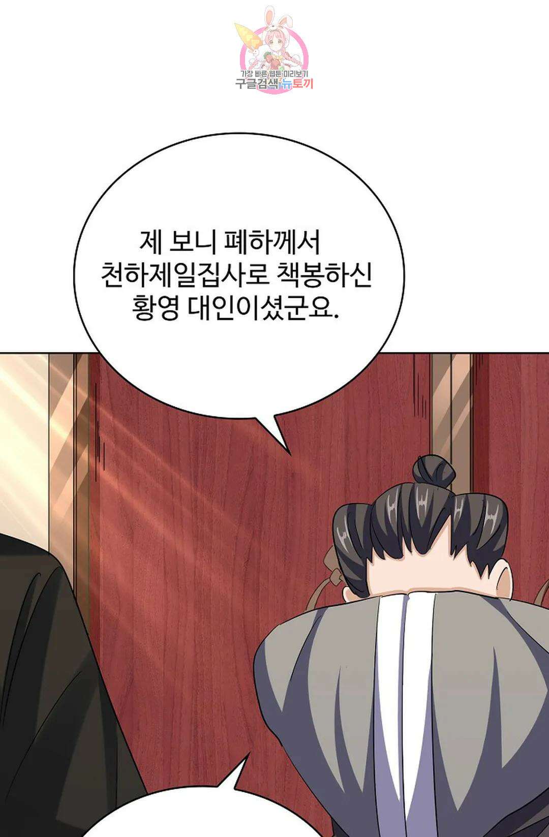 마황의 귀환 359화 36