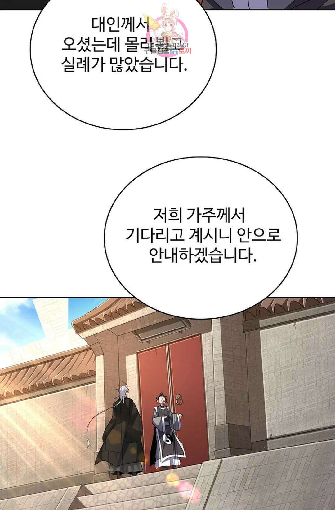 마황의 귀환 359화 37