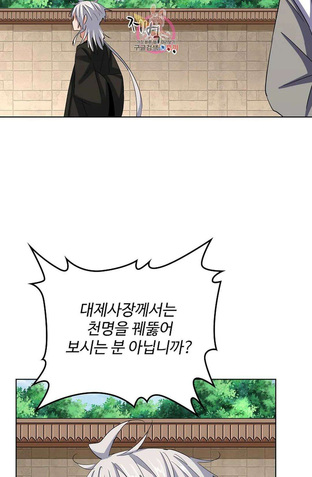 마황의 귀환 359화 42