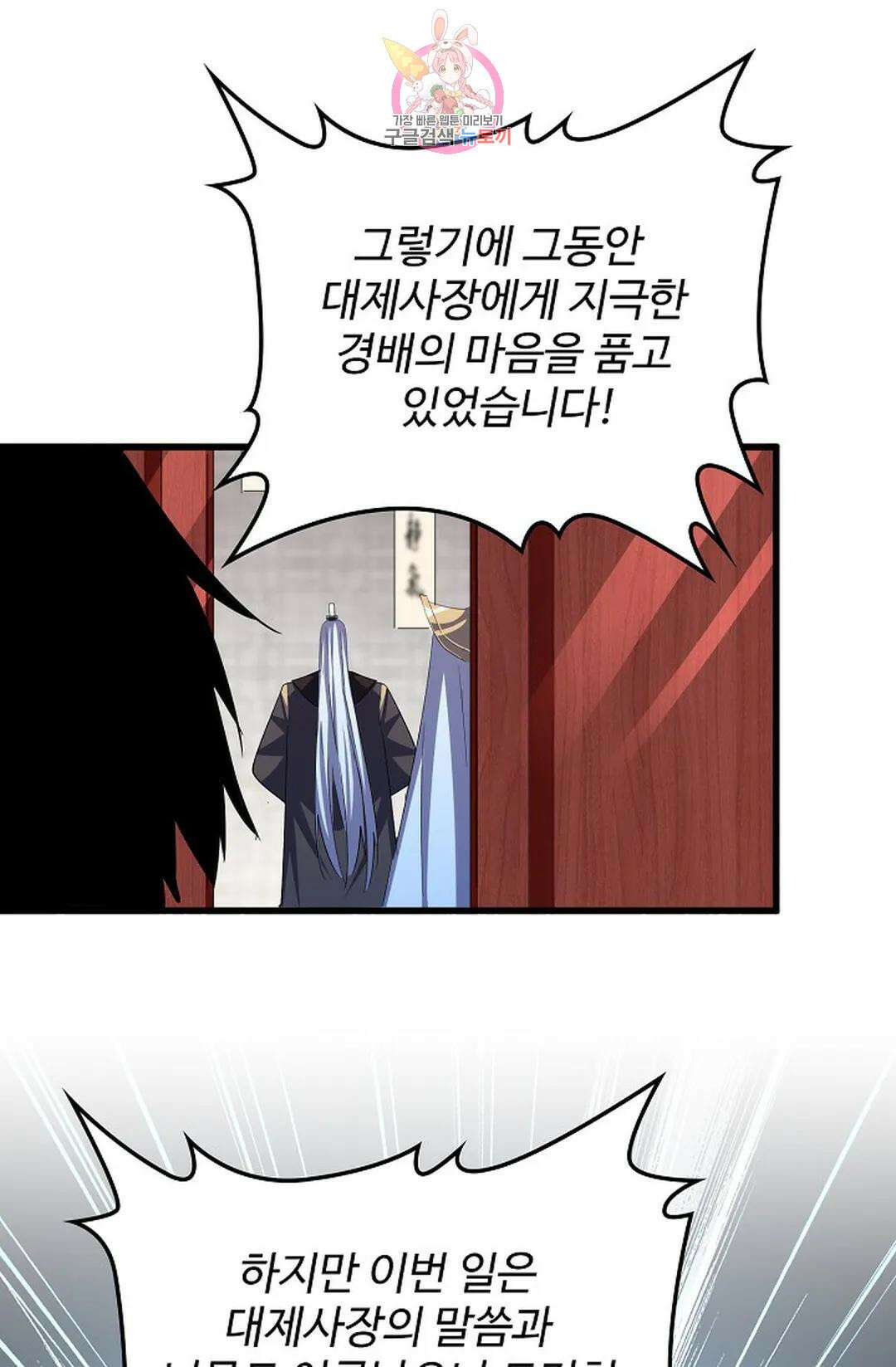 마황의 귀환 359화 49