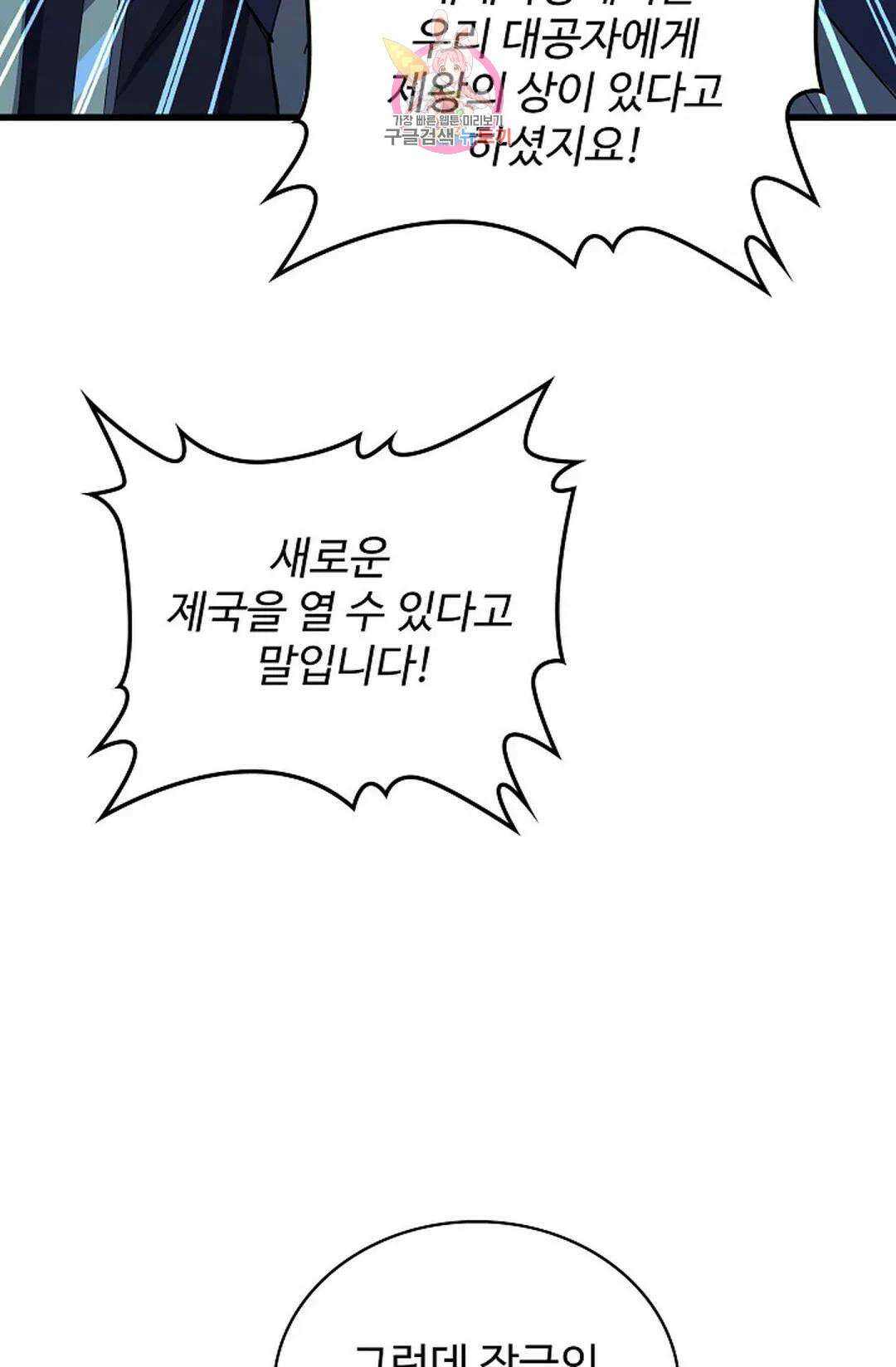 마황의 귀환 359화 51