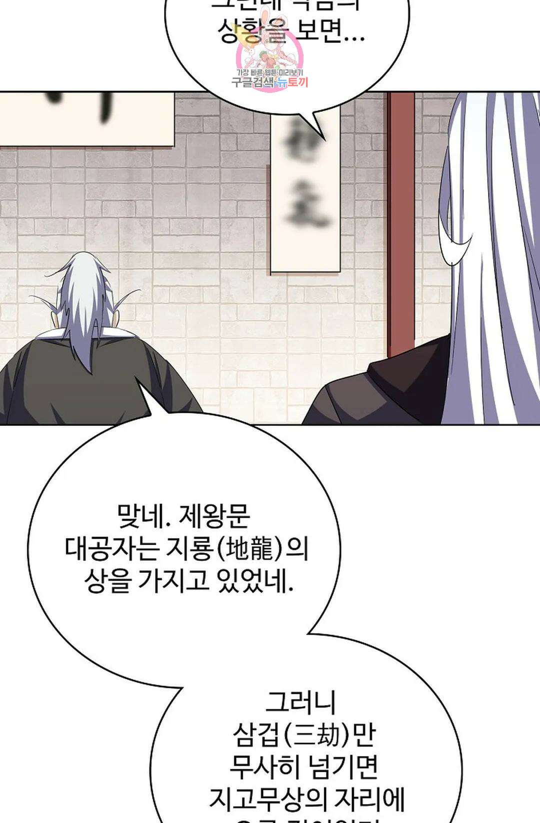 마황의 귀환 359화 52