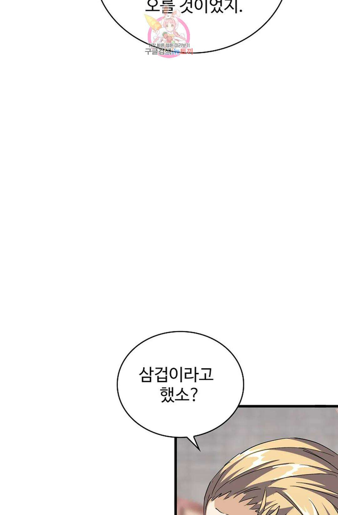 마황의 귀환 359화 53