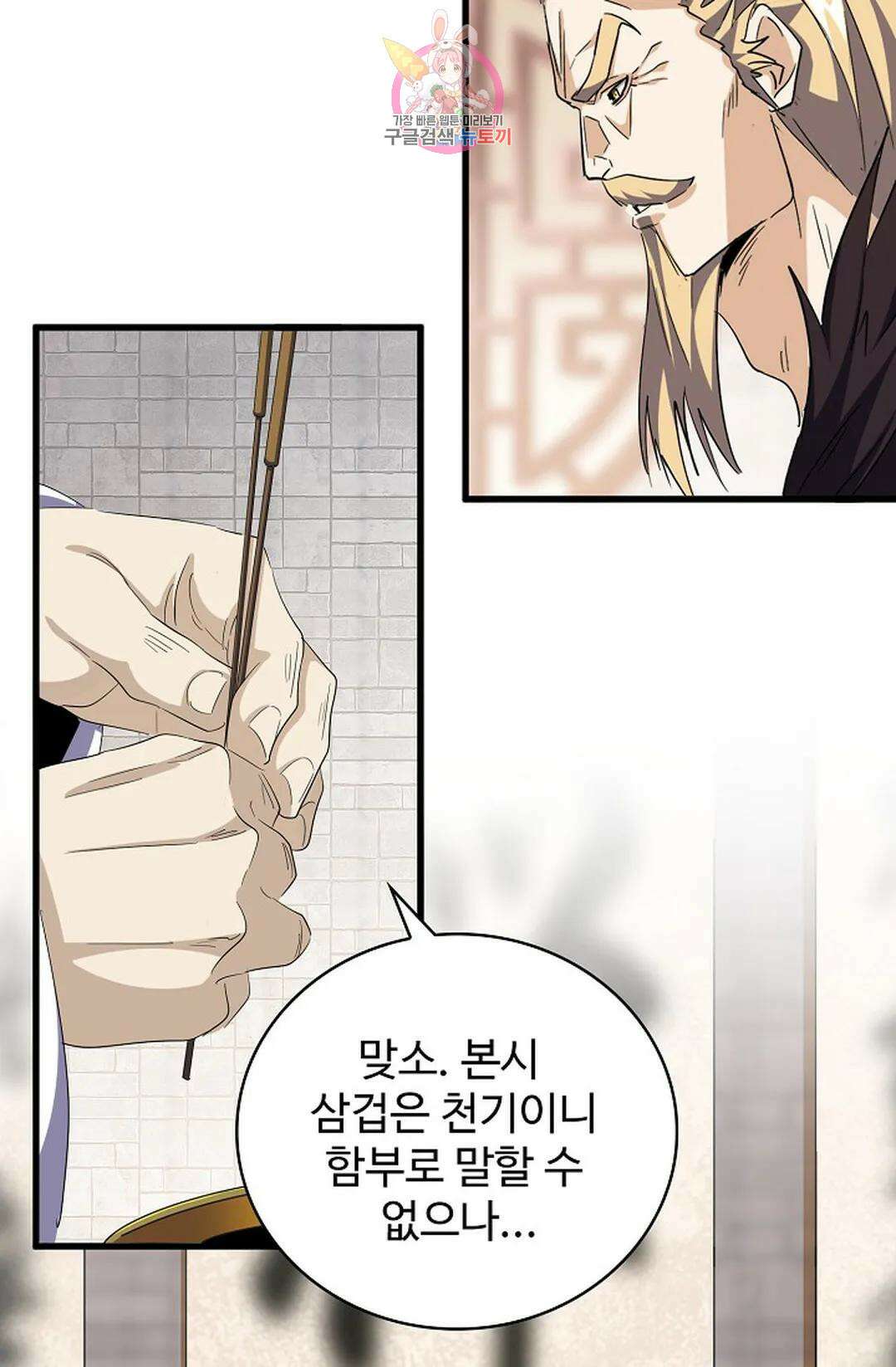 마황의 귀환 359화 54