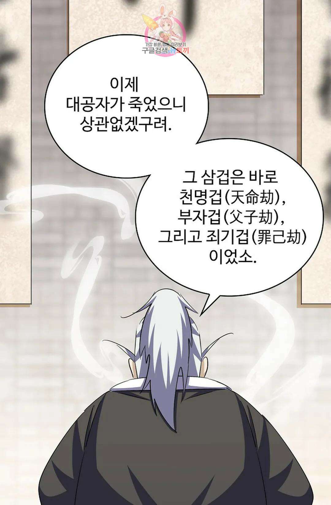 마황의 귀환 359화 55