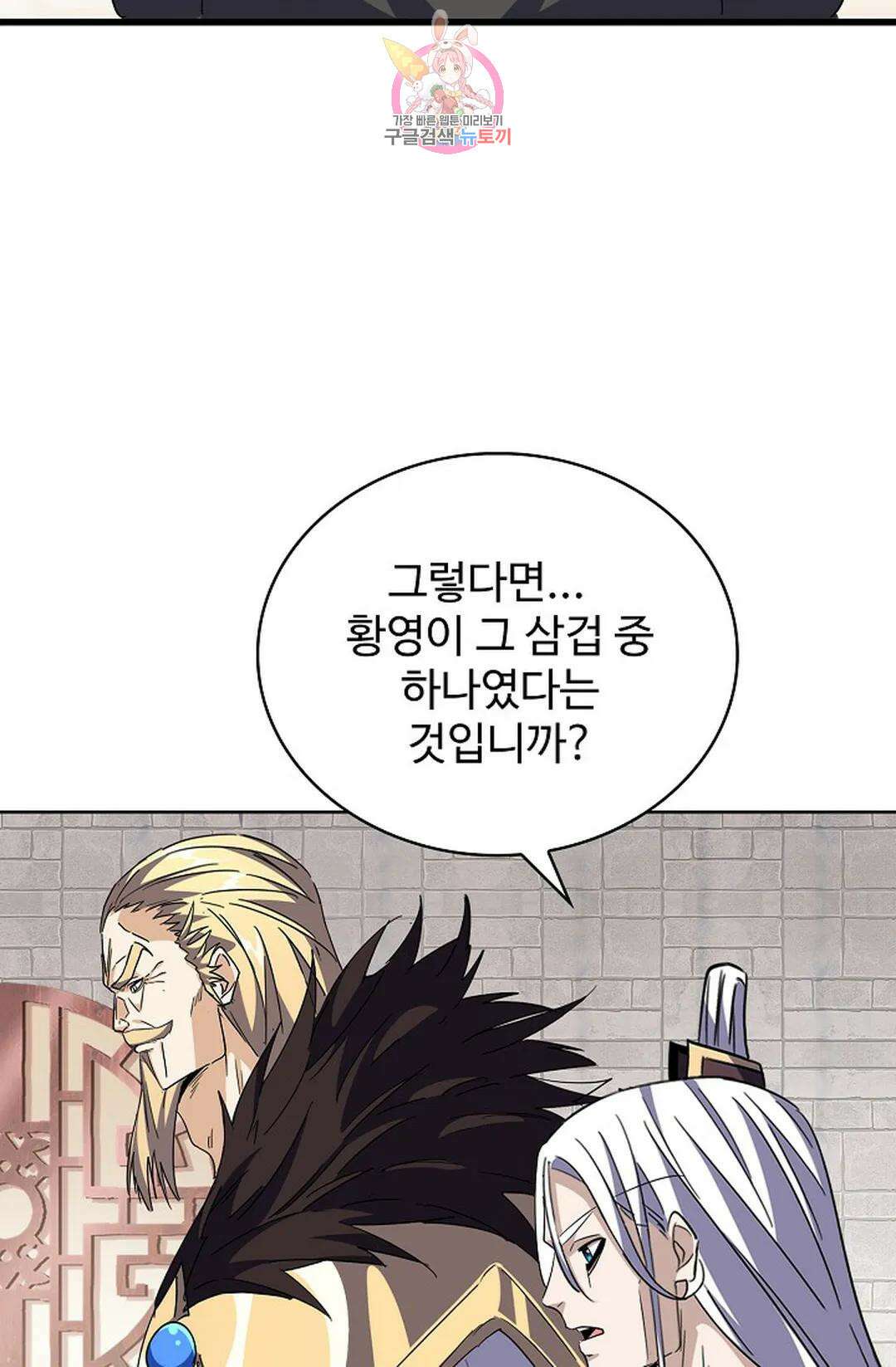 마황의 귀환 359화 56