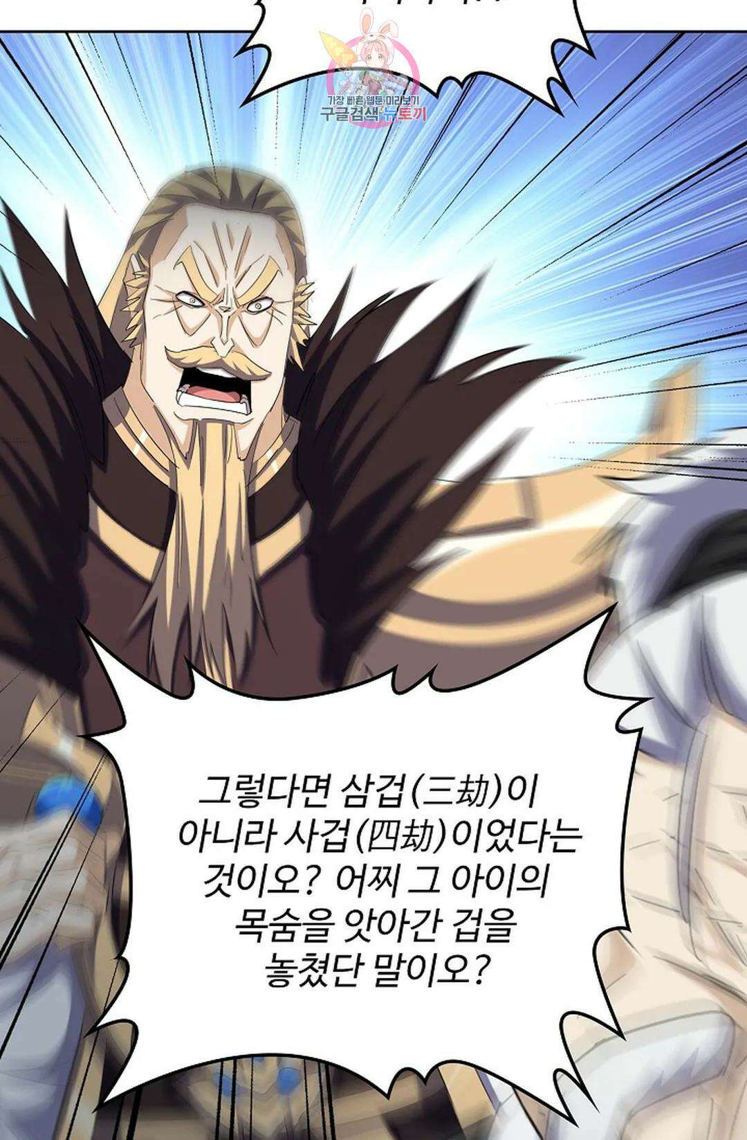 마황의 귀환 359화 59