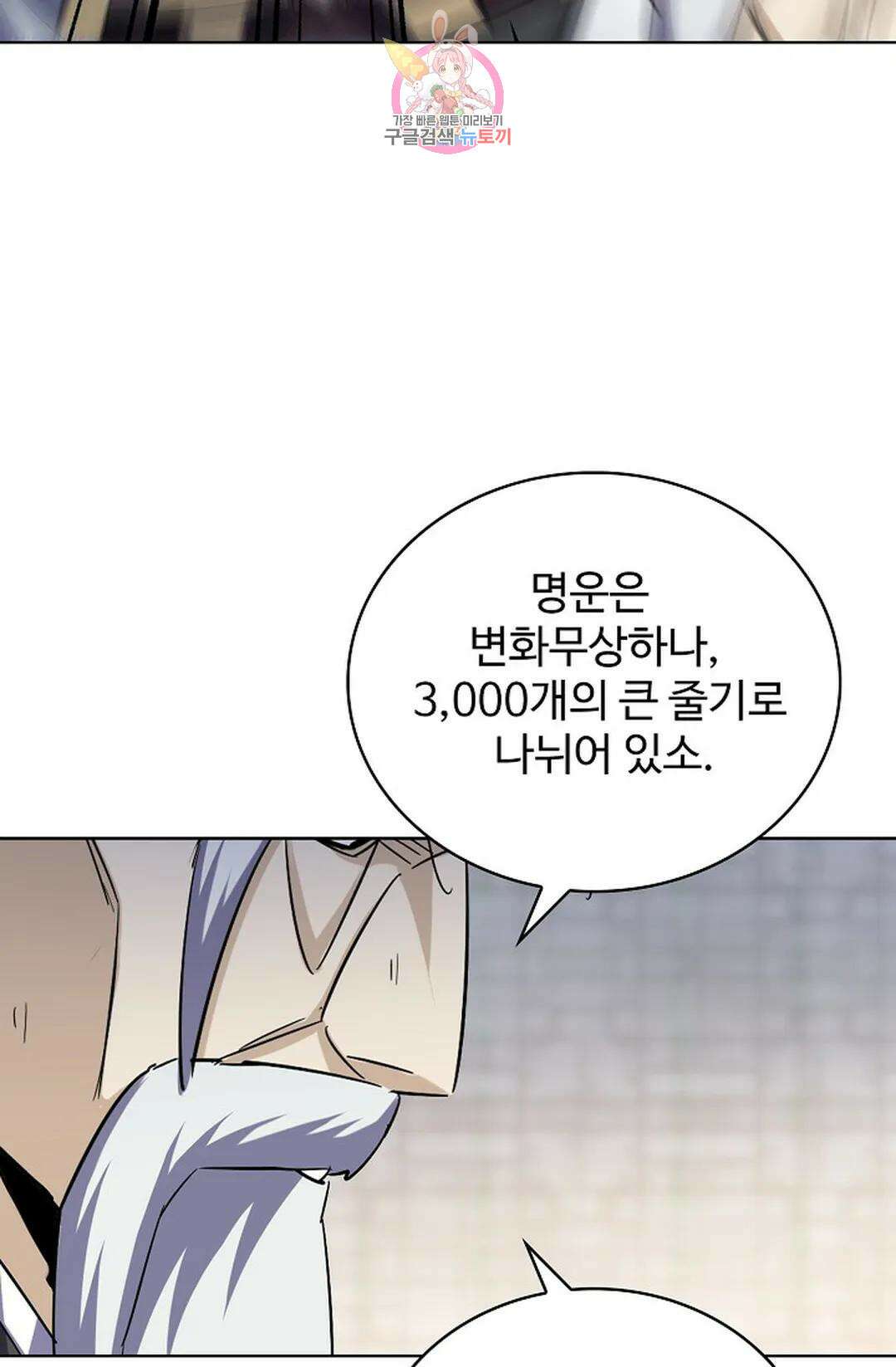 마황의 귀환 359화 60
