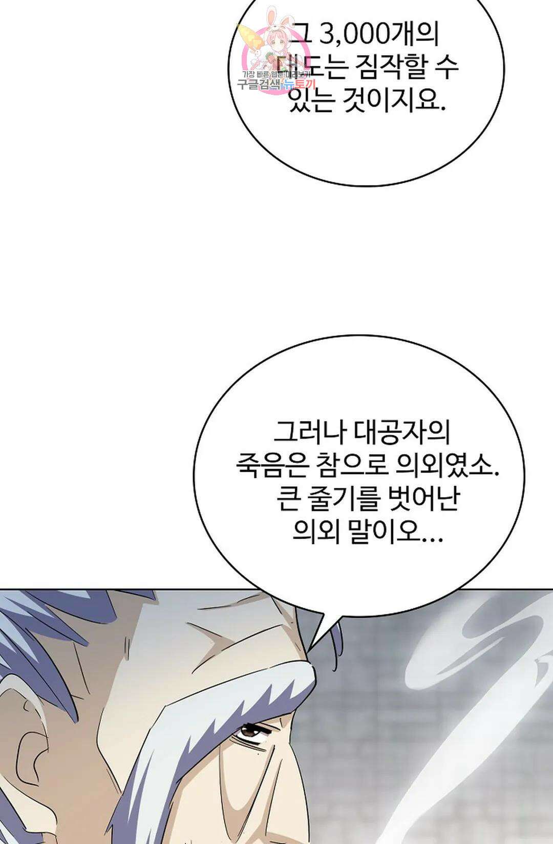 마황의 귀환 359화 61