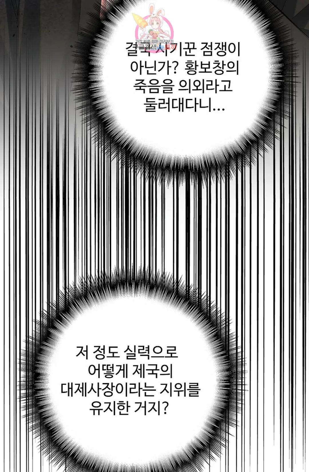 마황의 귀환 359화 65