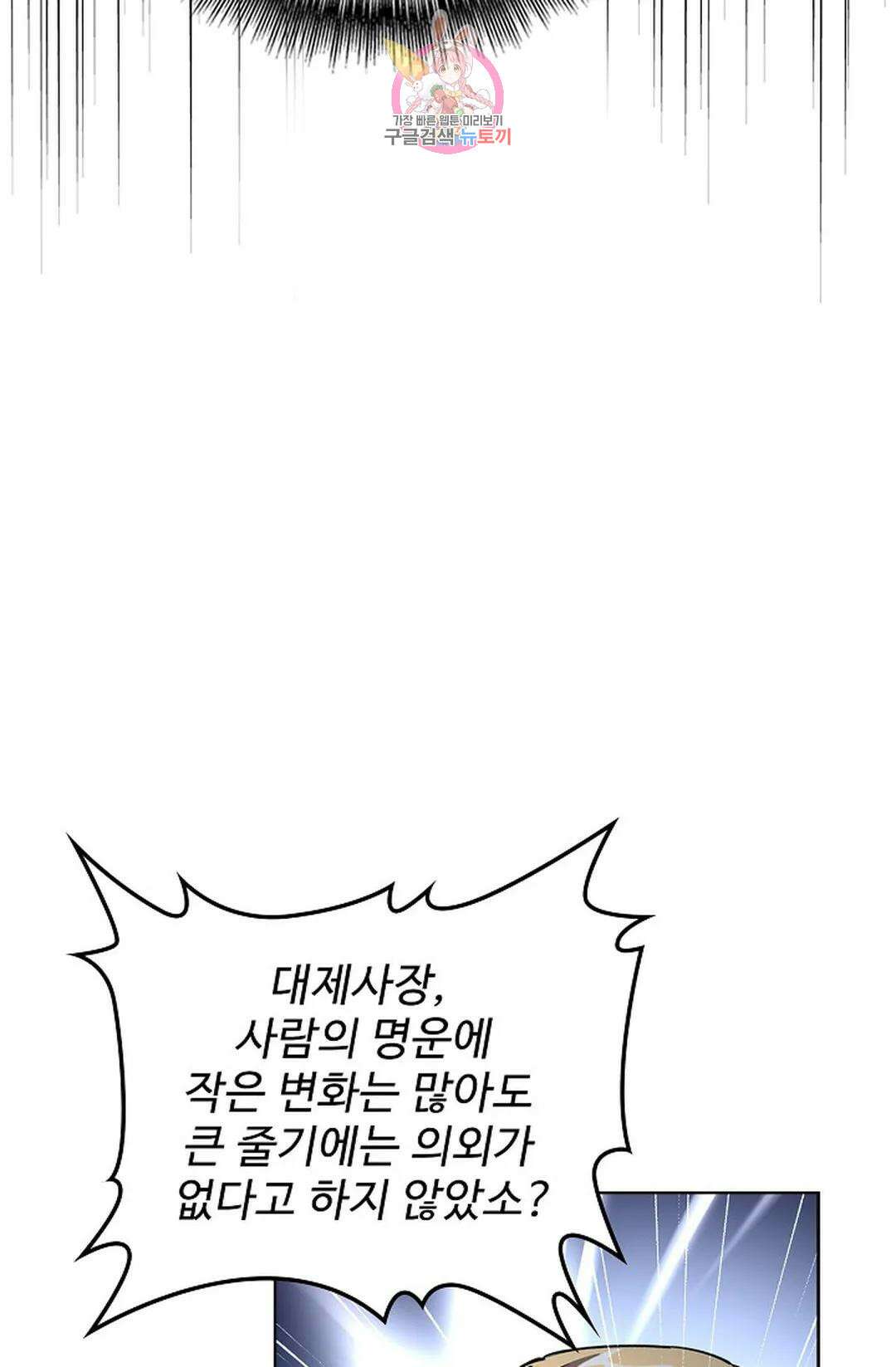 마황의 귀환 359화 66