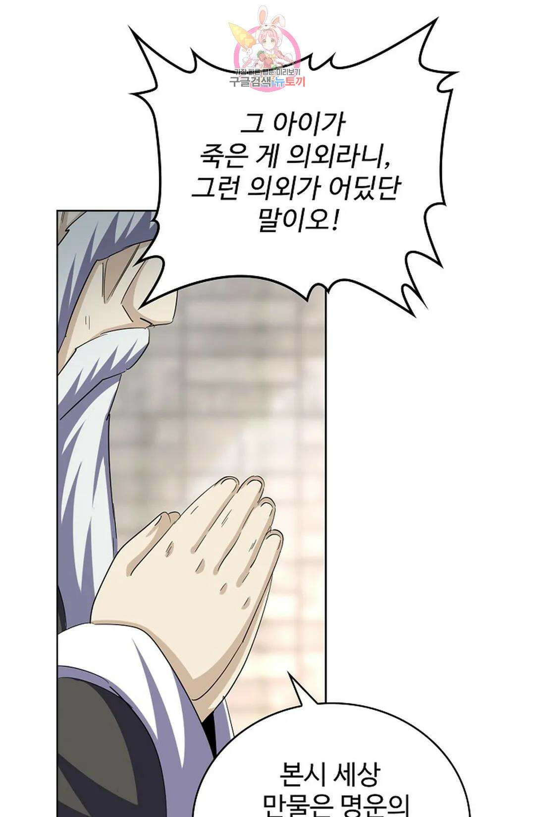 마황의 귀환 359화 68