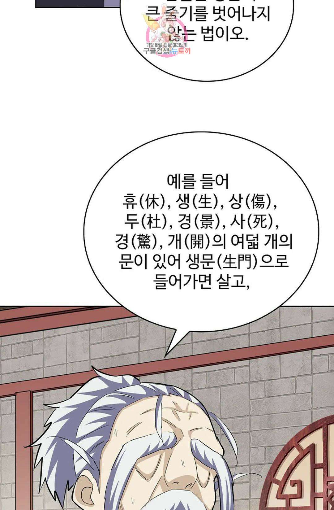 마황의 귀환 359화 69