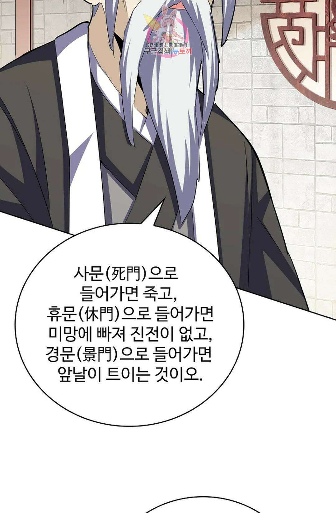 마황의 귀환 359화 70