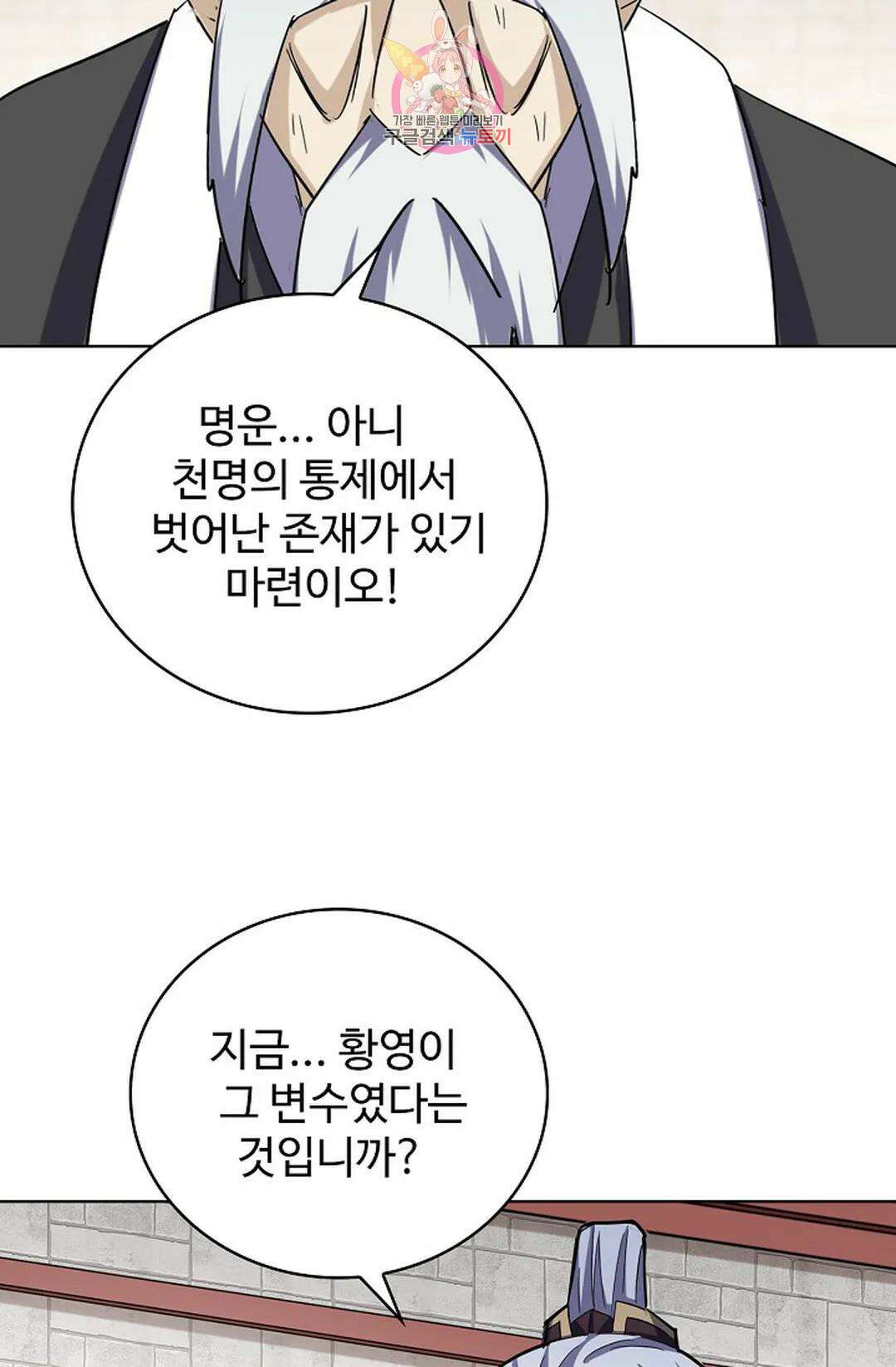 마황의 귀환 359화 73