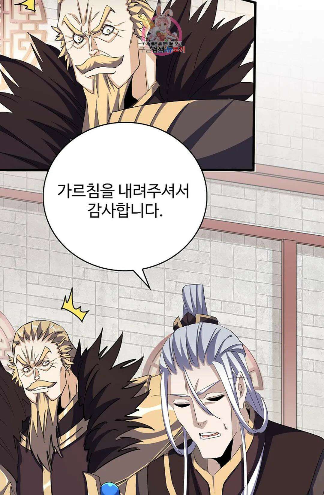 마황의 귀환 359화 78