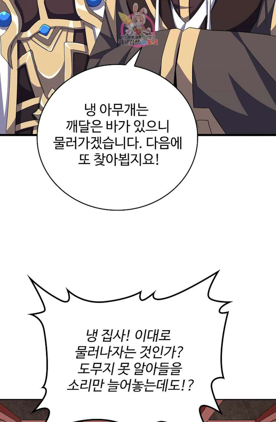마황의 귀환 359화 79