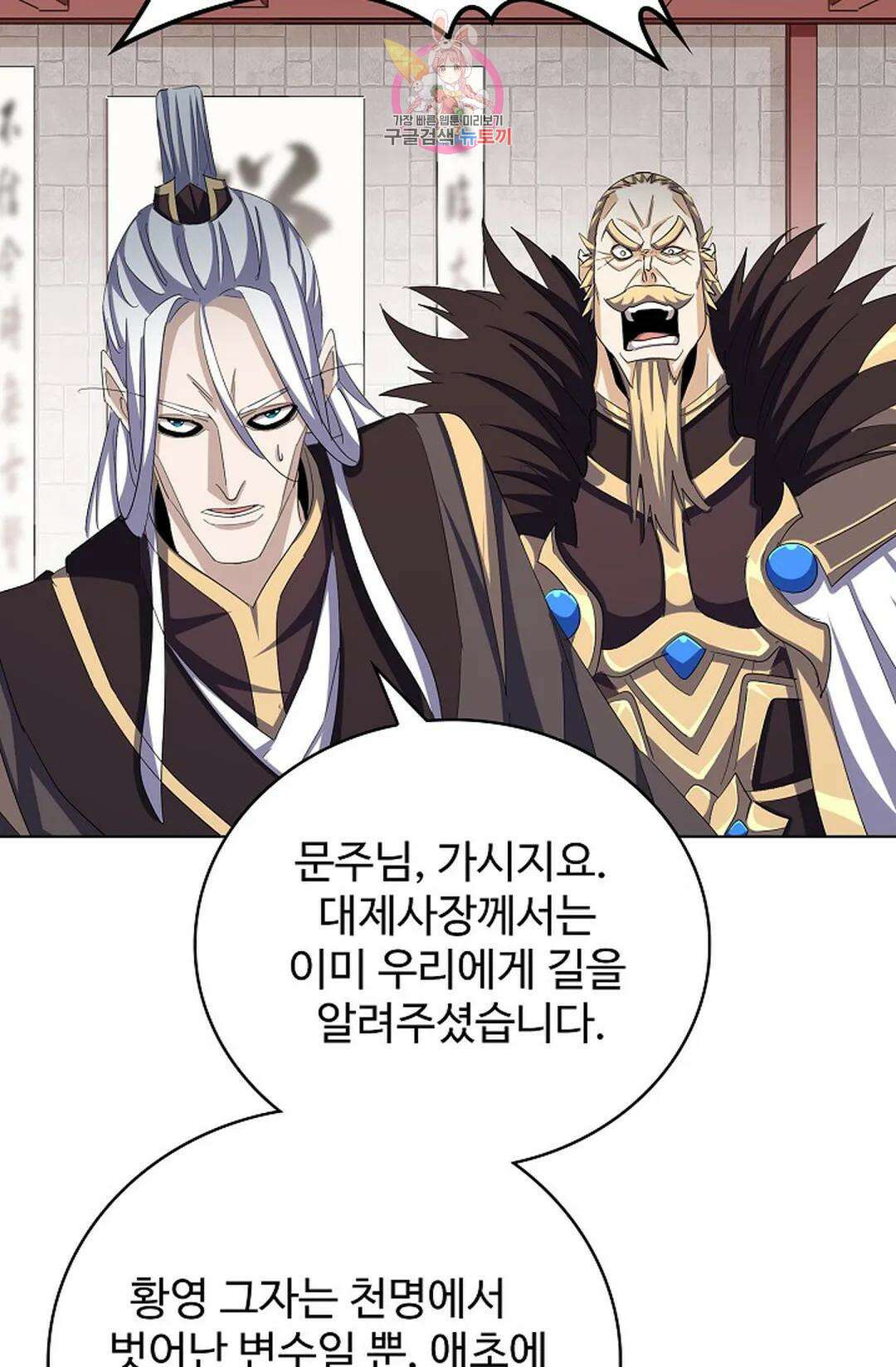 마황의 귀환 359화 80