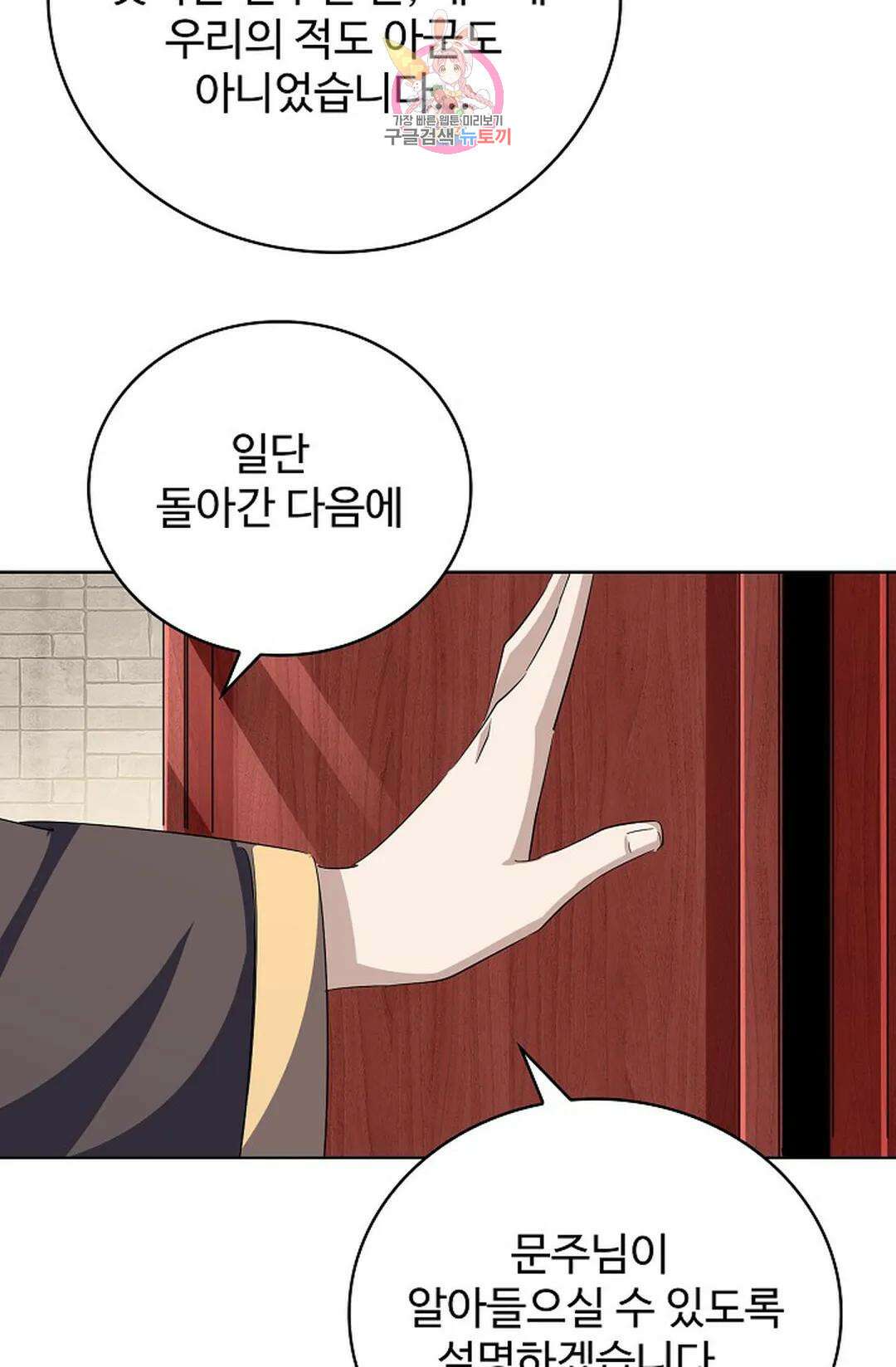 마황의 귀환 359화 81