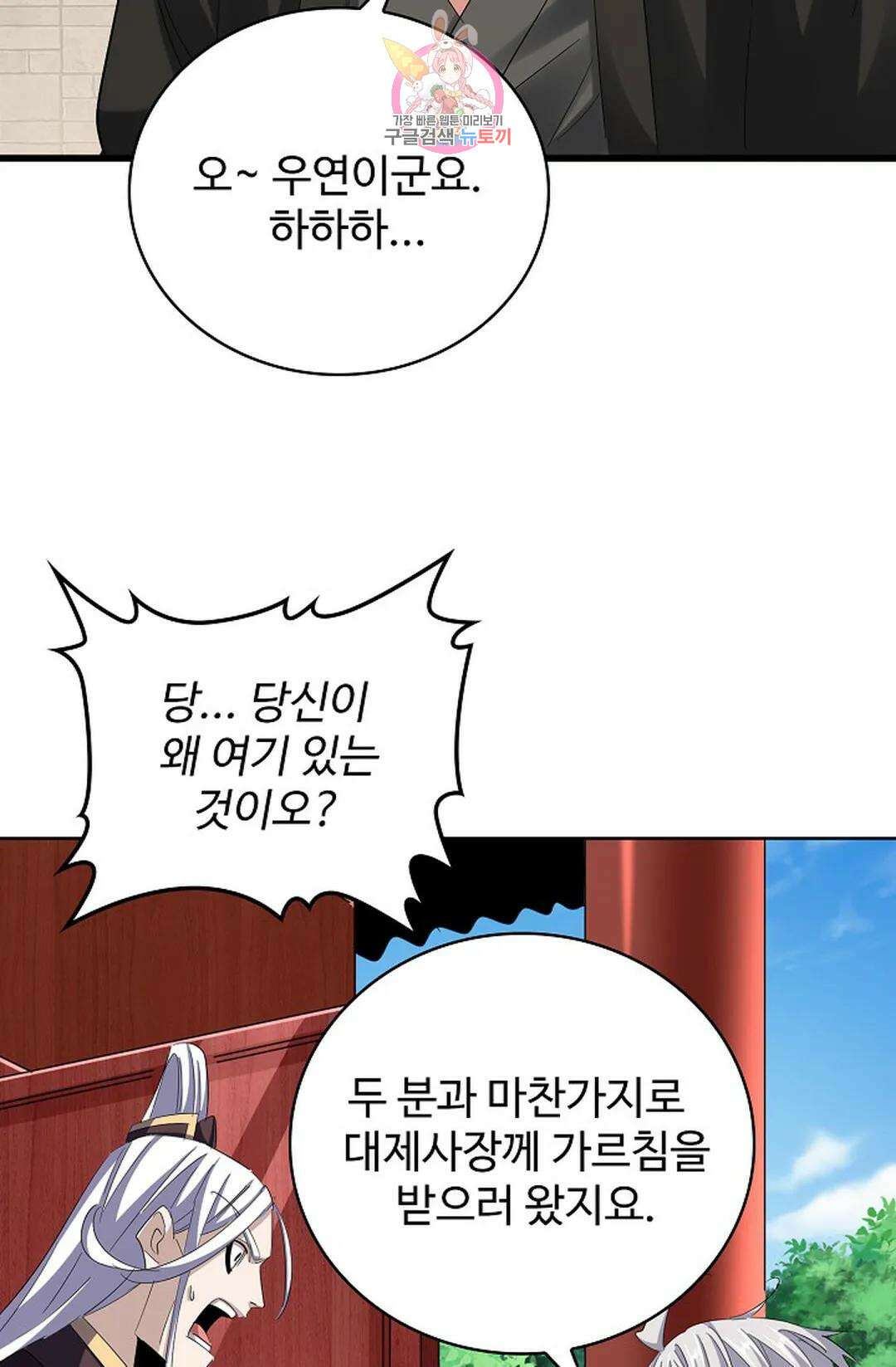 마황의 귀환 359화 84