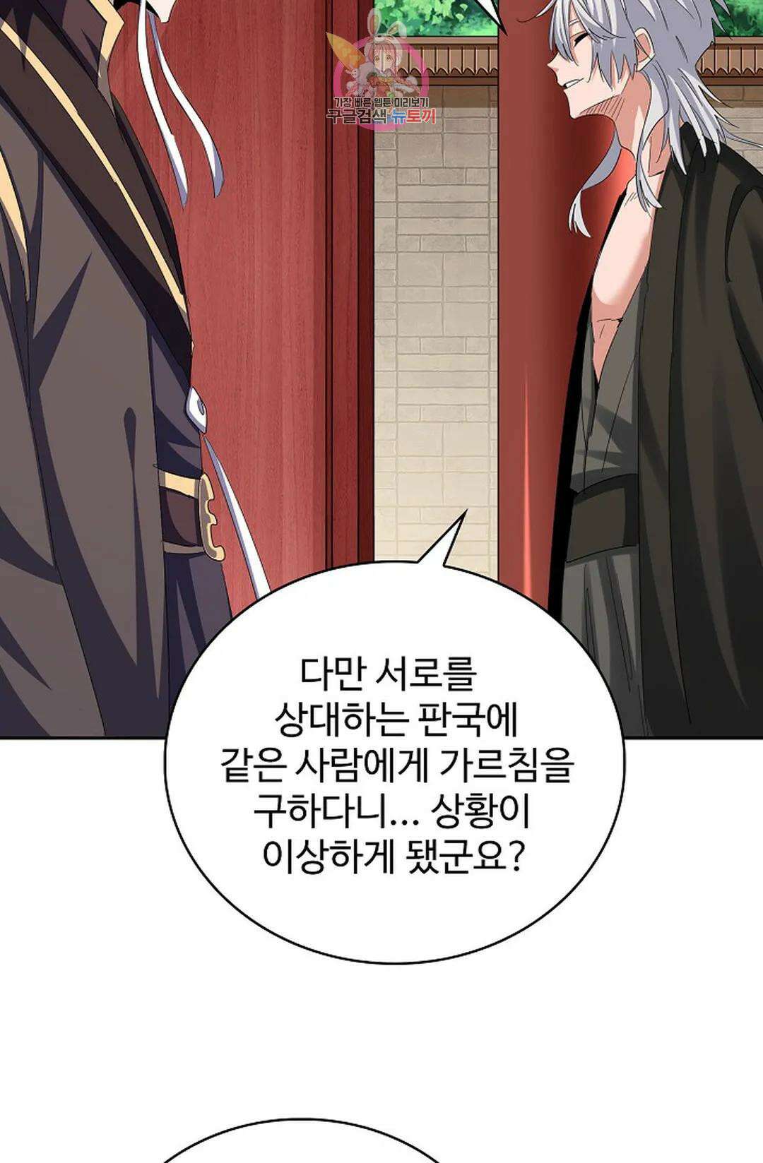 마황의 귀환 359화 85