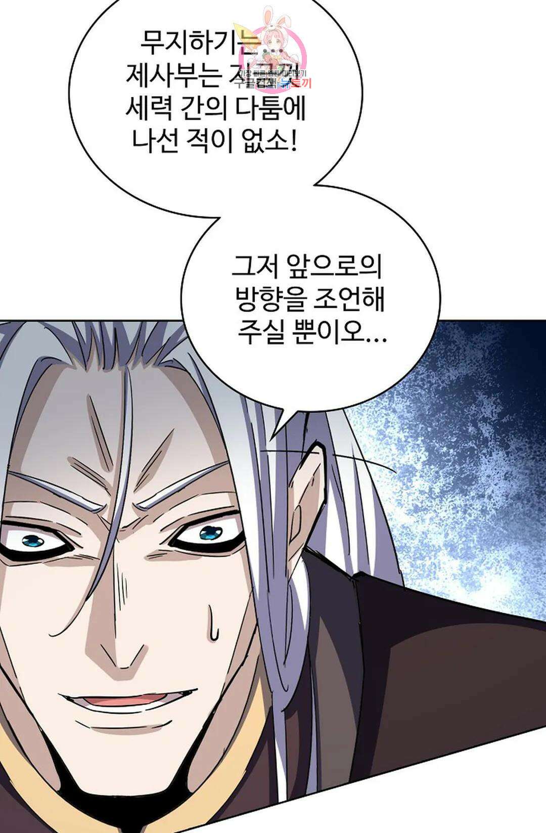 마황의 귀환 359화 86