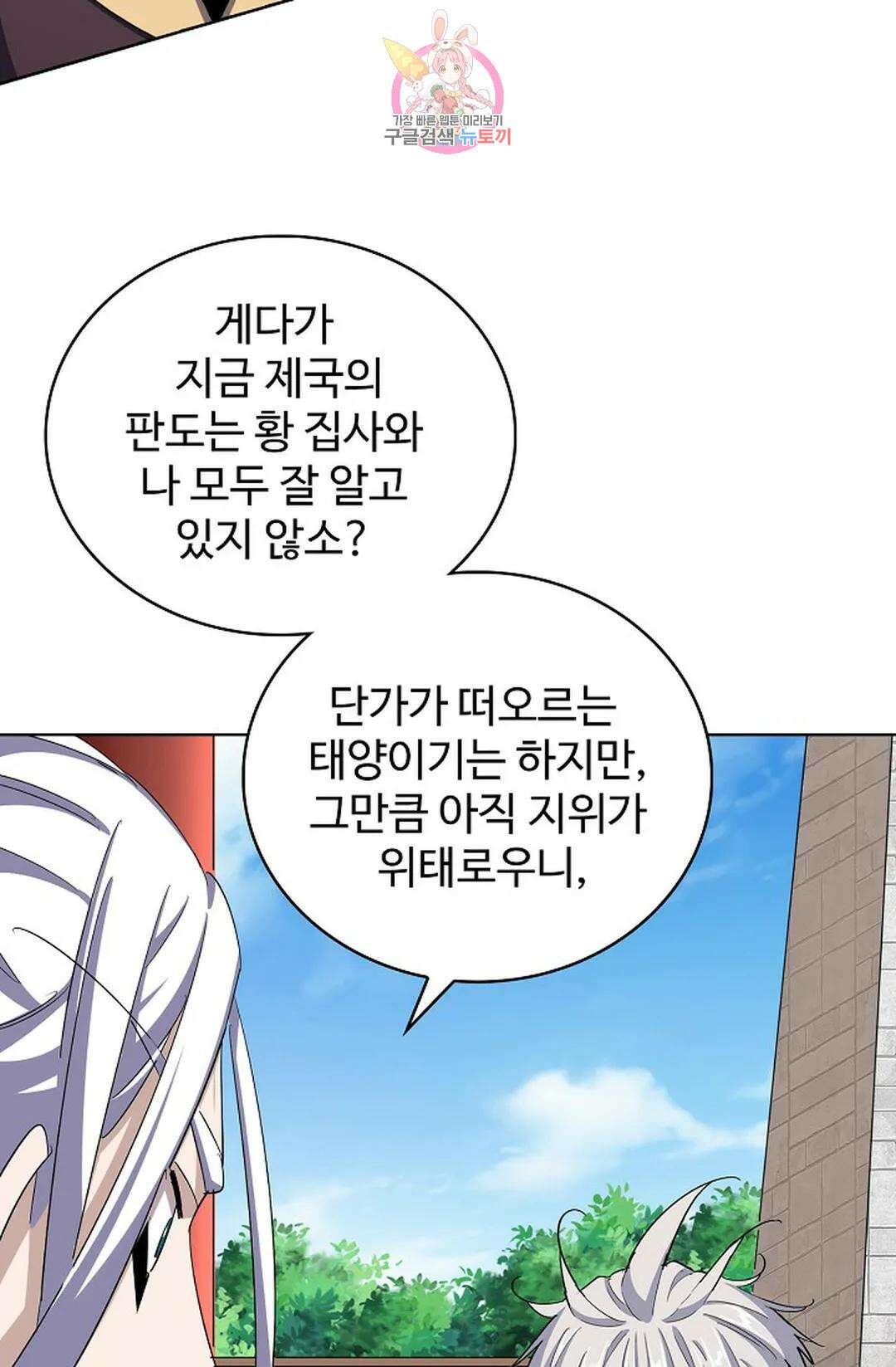 마황의 귀환 359화 87
