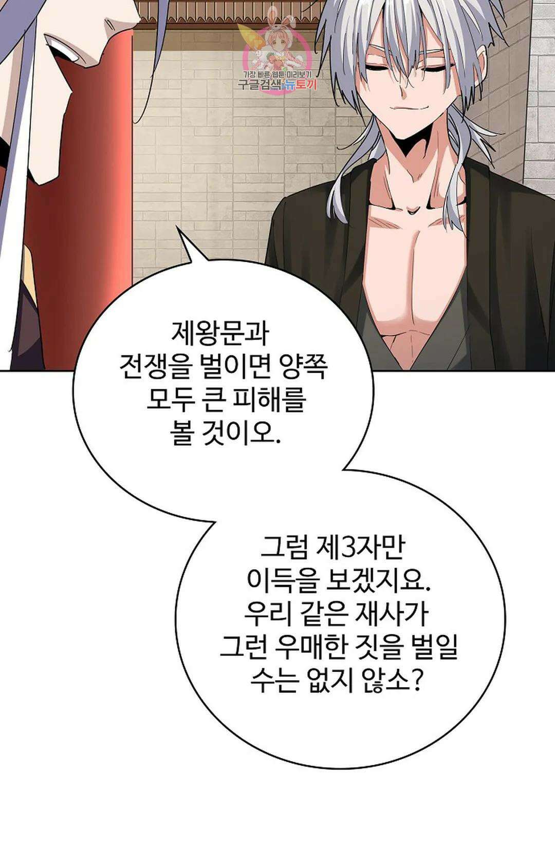마황의 귀환 359화 88