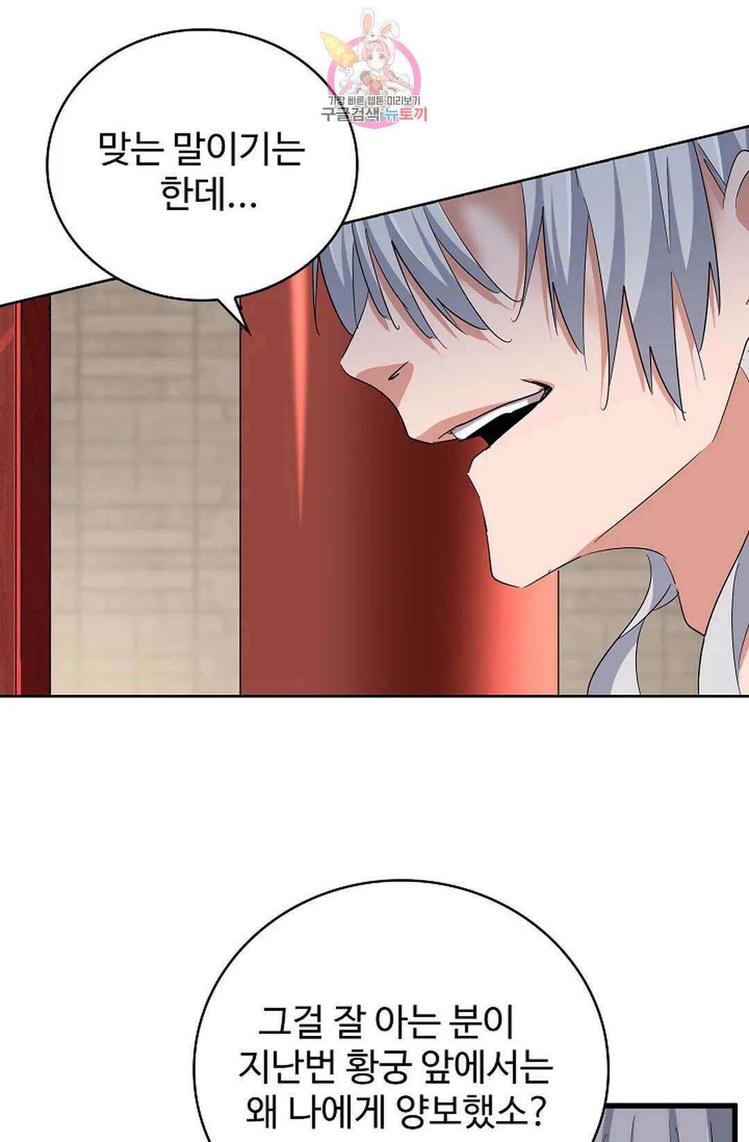 마황의 귀환 359화 89