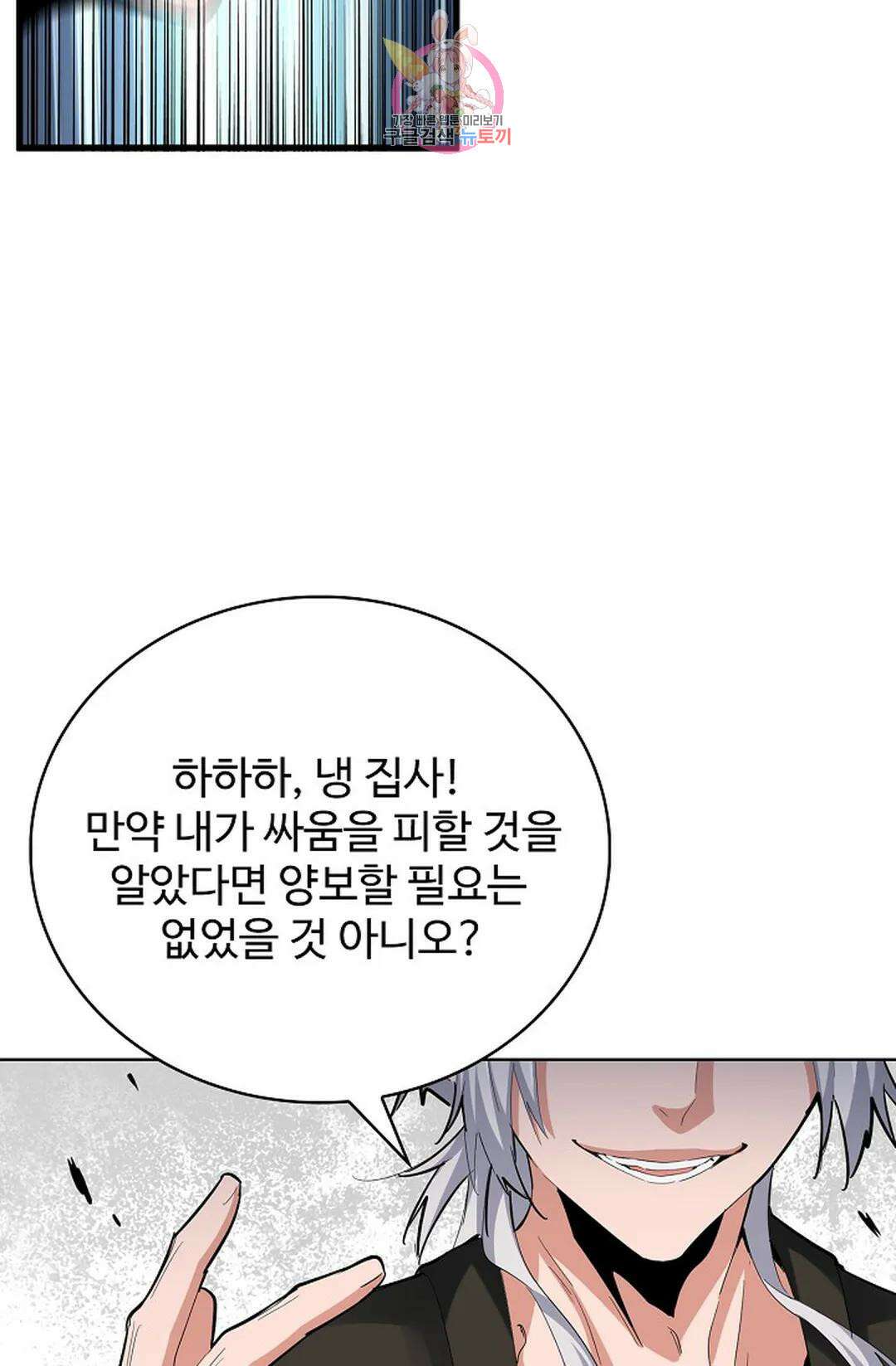 마황의 귀환 359화 91