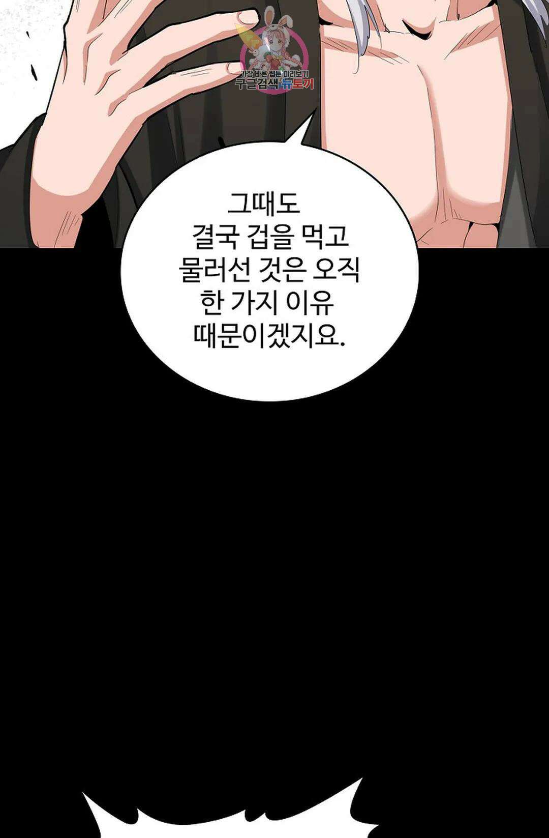 마황의 귀환 359화 92