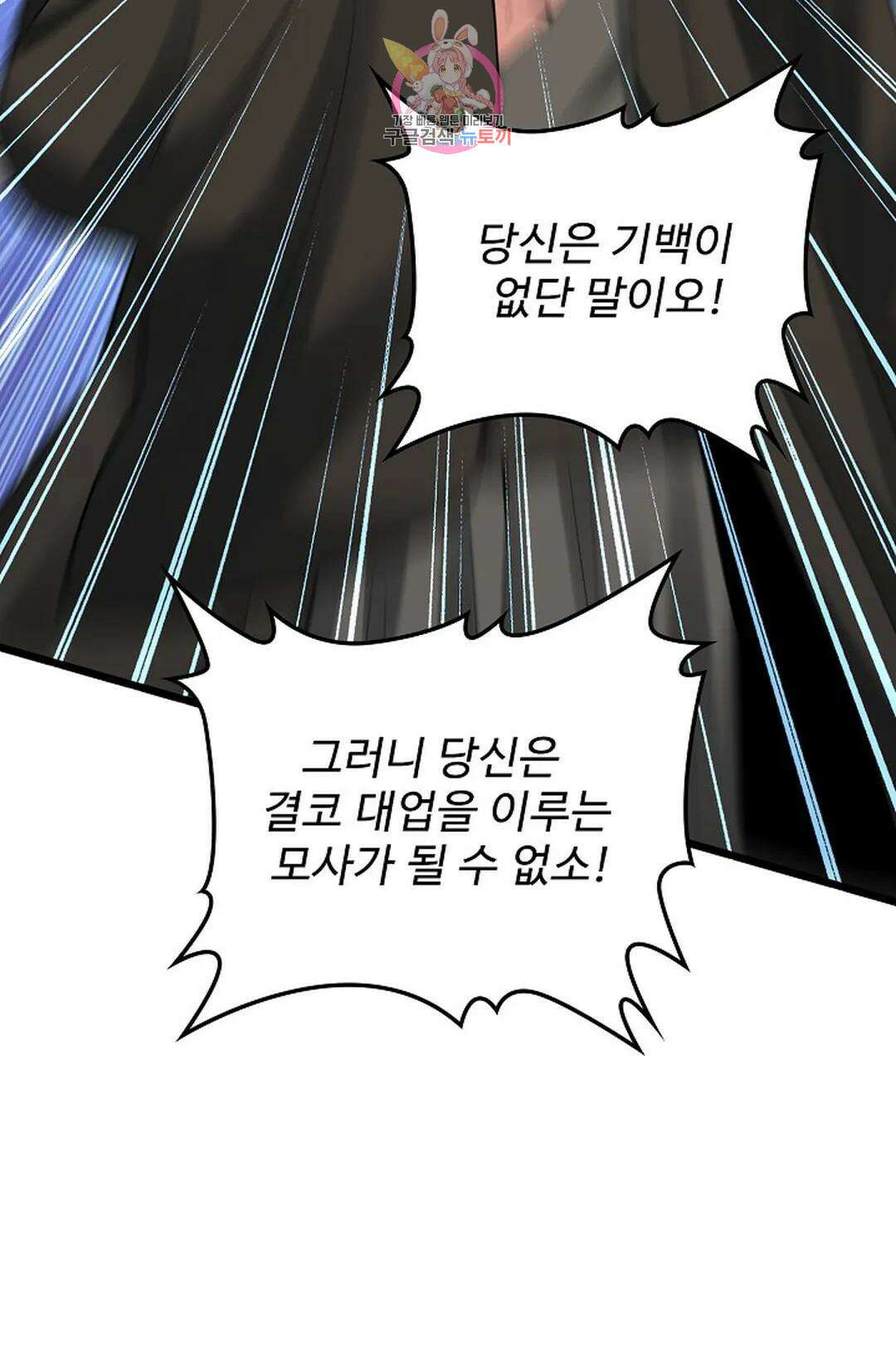 마황의 귀환 359화 94