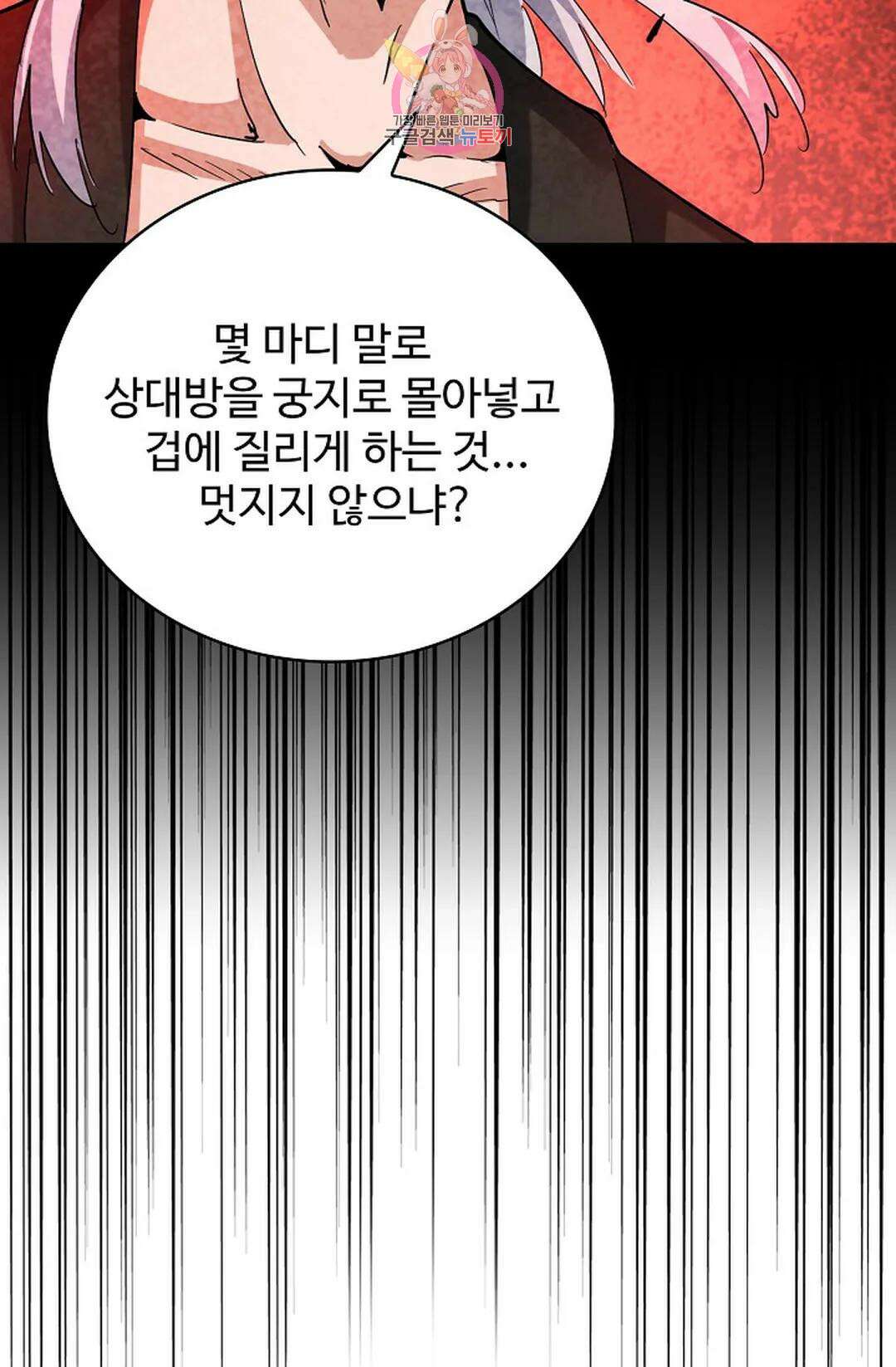 마황의 귀환 359화 103