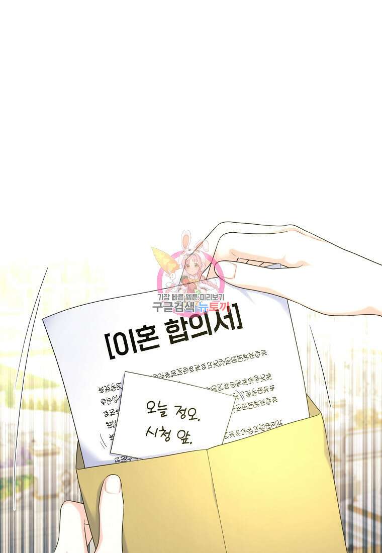 여주의 시스콤 오빠와 이혼하겠습니다 4화 1