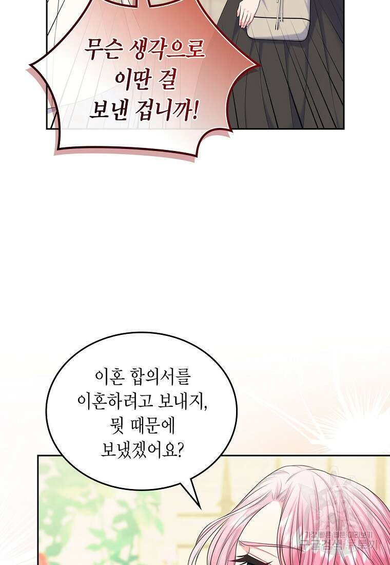 여주의 시스콤 오빠와 이혼하겠습니다 4화 11