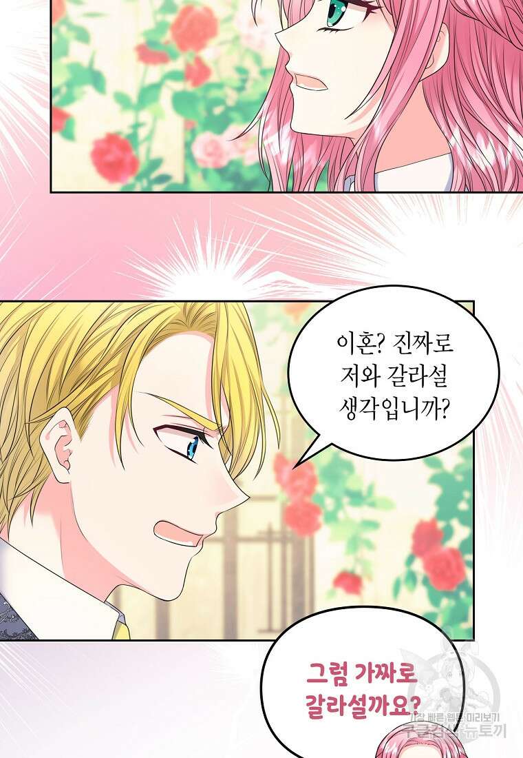 여주의 시스콤 오빠와 이혼하겠습니다 4화 12