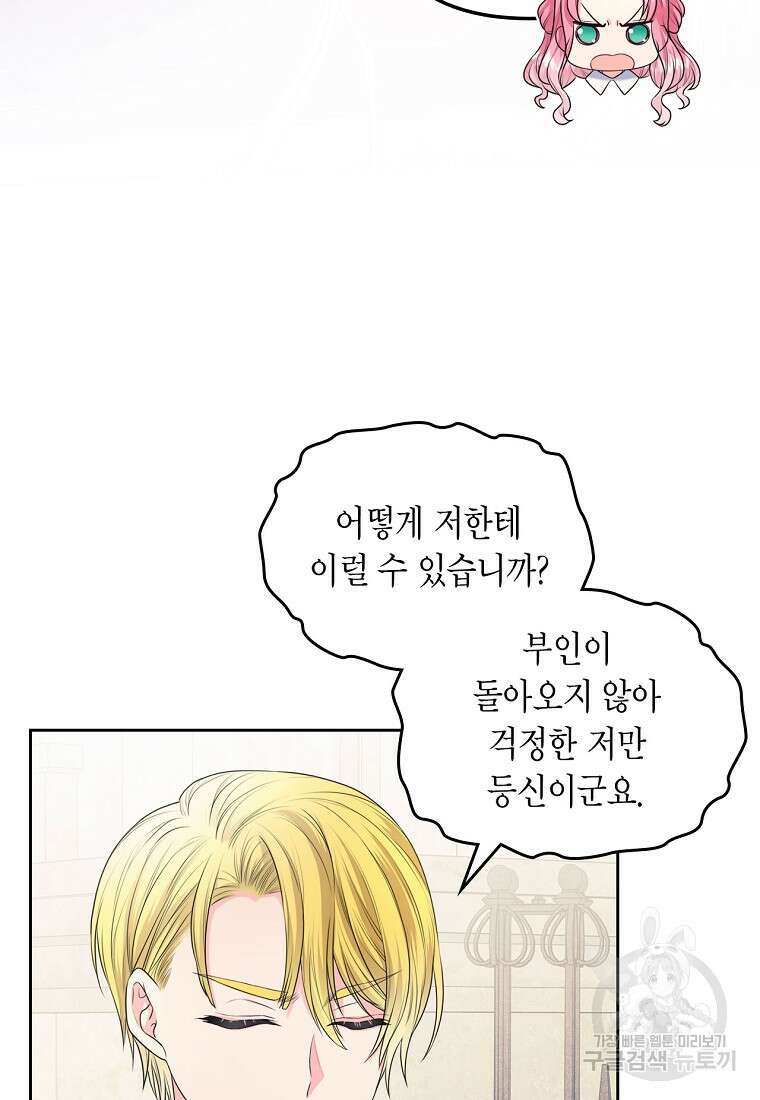 여주의 시스콤 오빠와 이혼하겠습니다 4화 13