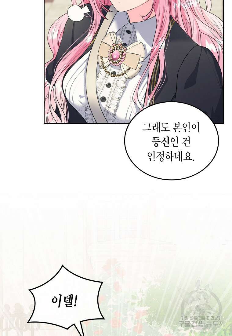 여주의 시스콤 오빠와 이혼하겠습니다 4화 15