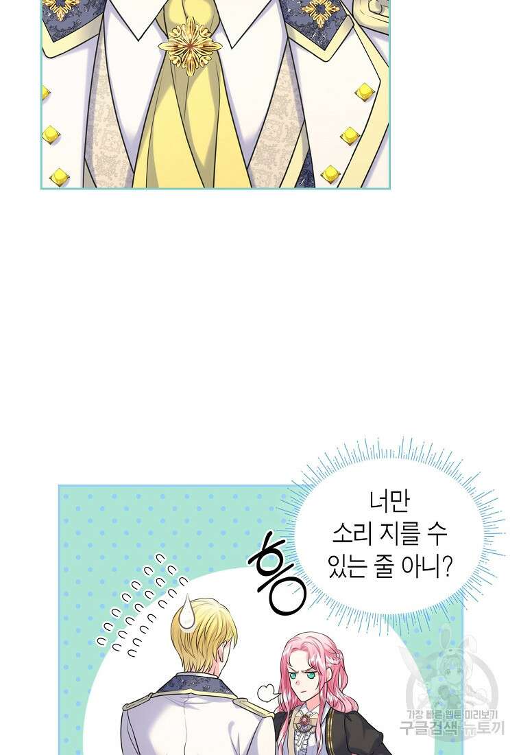 여주의 시스콤 오빠와 이혼하겠습니다 4화 18