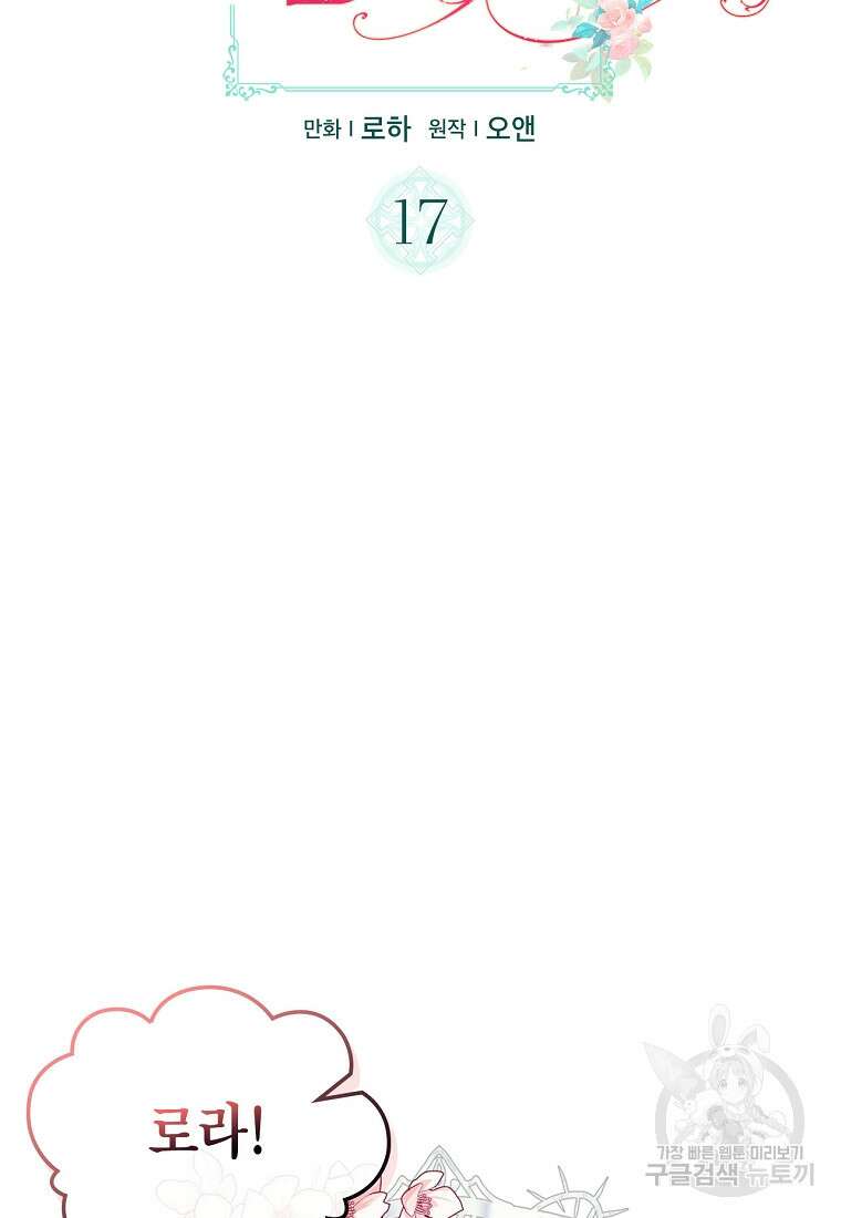 여주의 시스콤 오빠와 이혼하겠습니다 17화 2