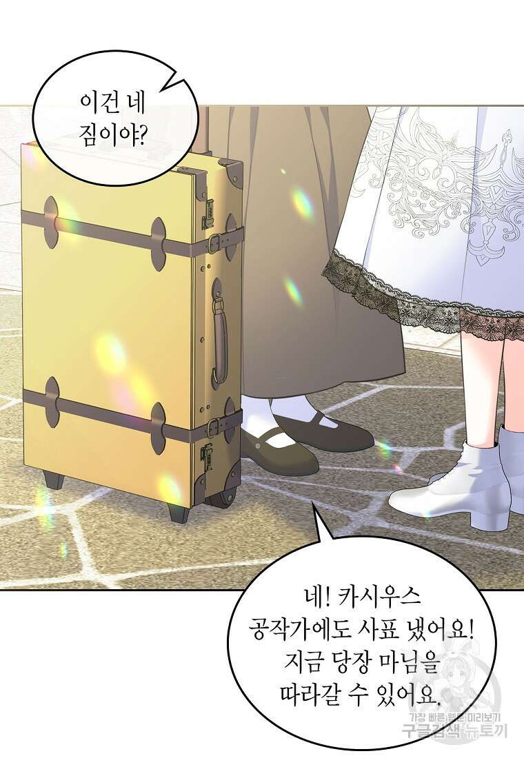 여주의 시스콤 오빠와 이혼하겠습니다 17화 9