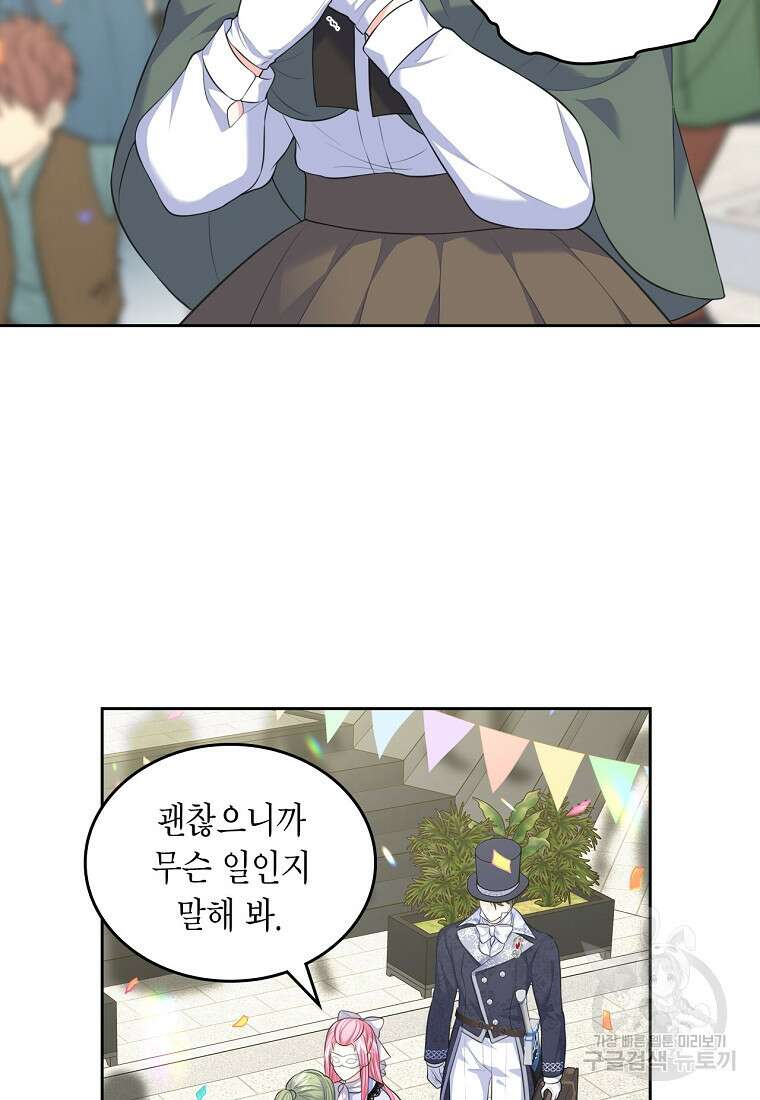 여주의 시스콤 오빠와 이혼하겠습니다 17화 13