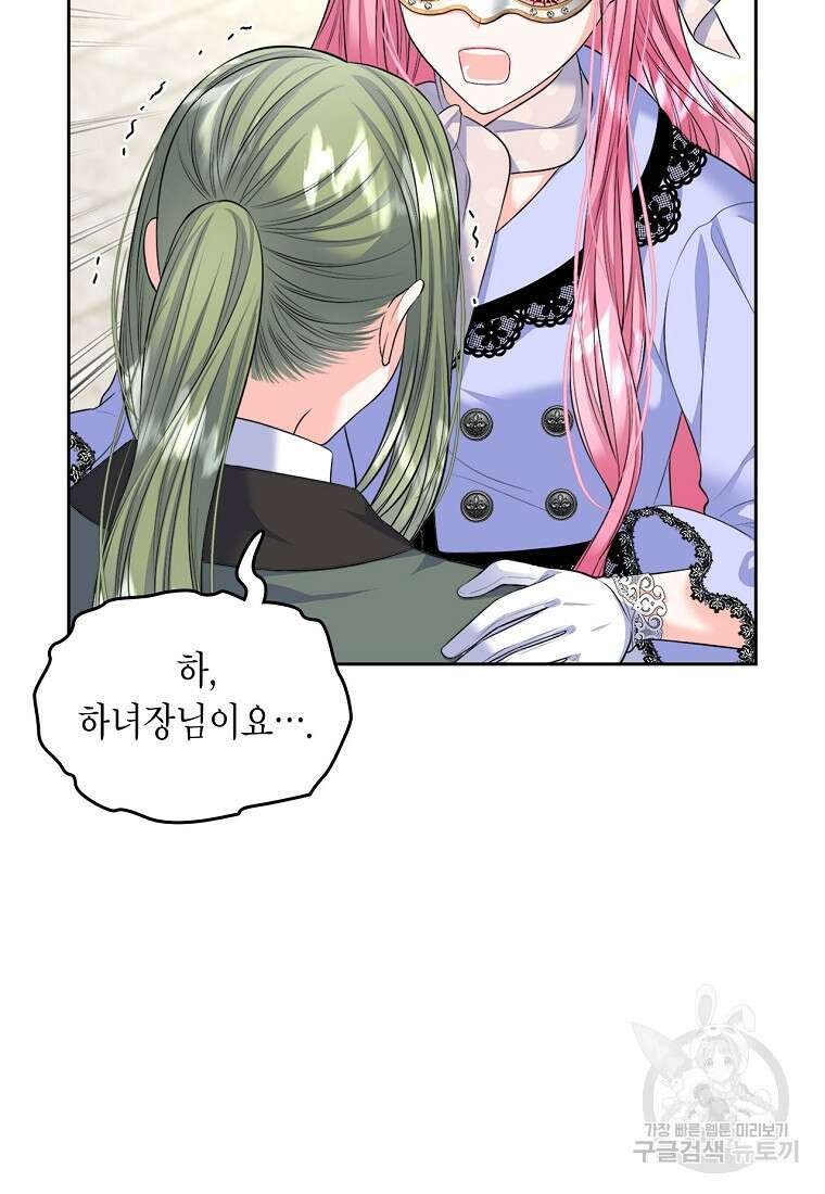 여주의 시스콤 오빠와 이혼하겠습니다 17화 17